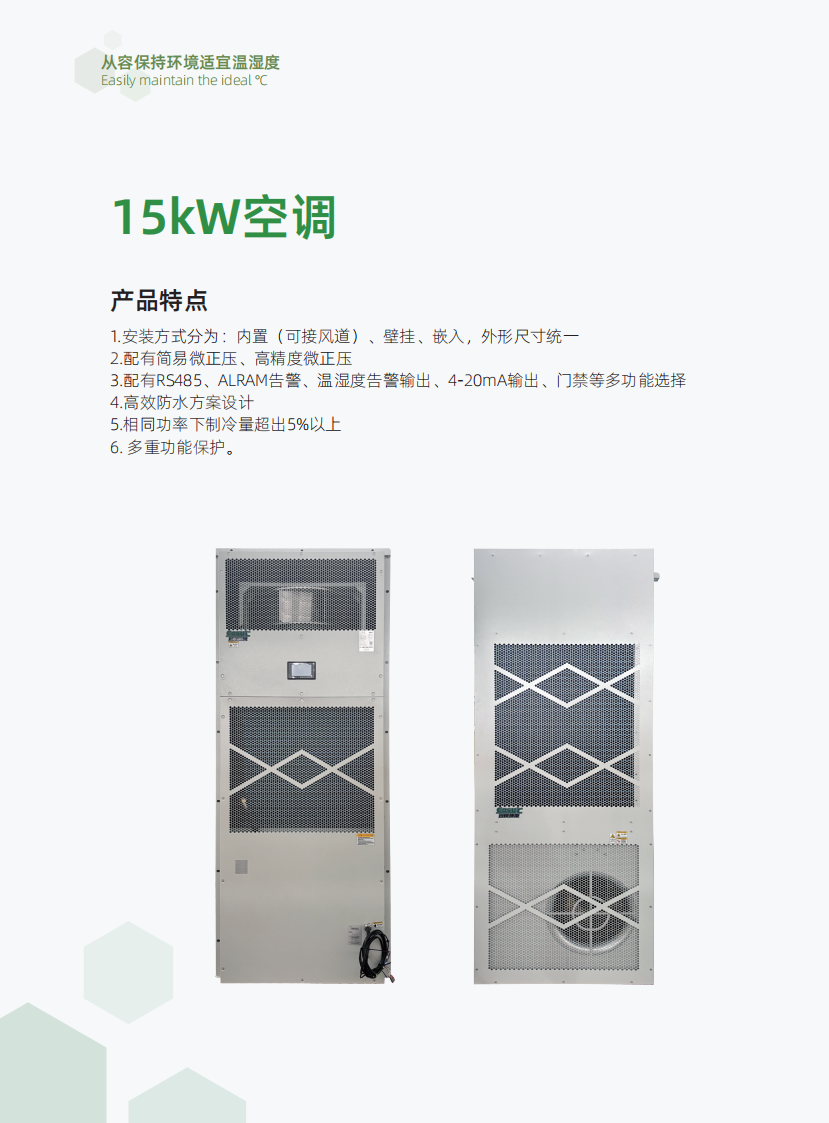 15KW空调
