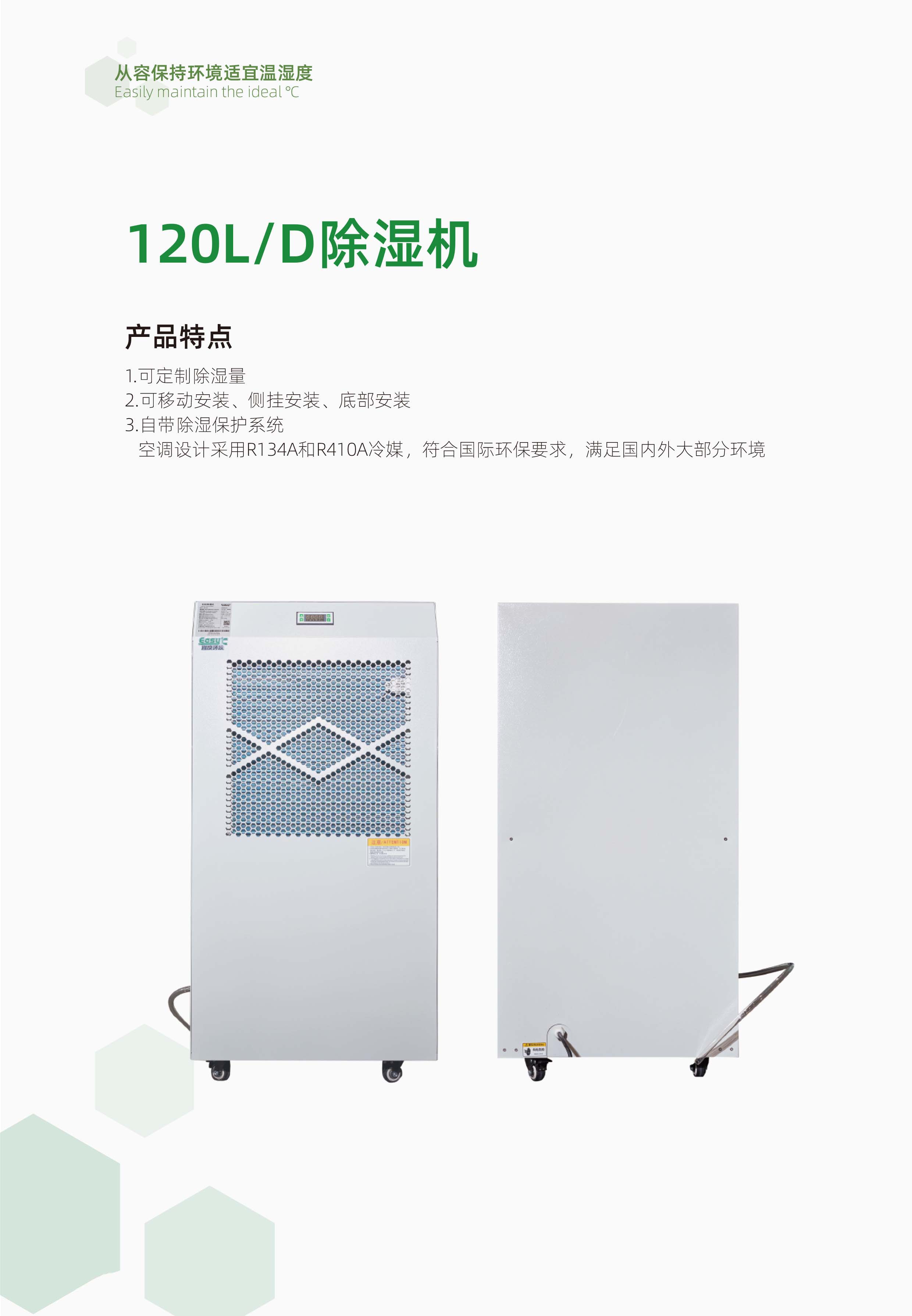 120L/D 除湿机