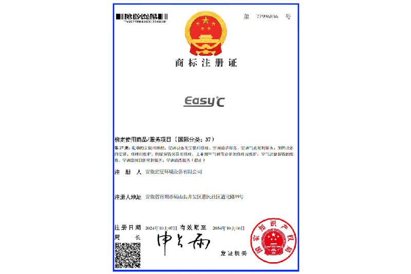 商标注册证-EasyC37类