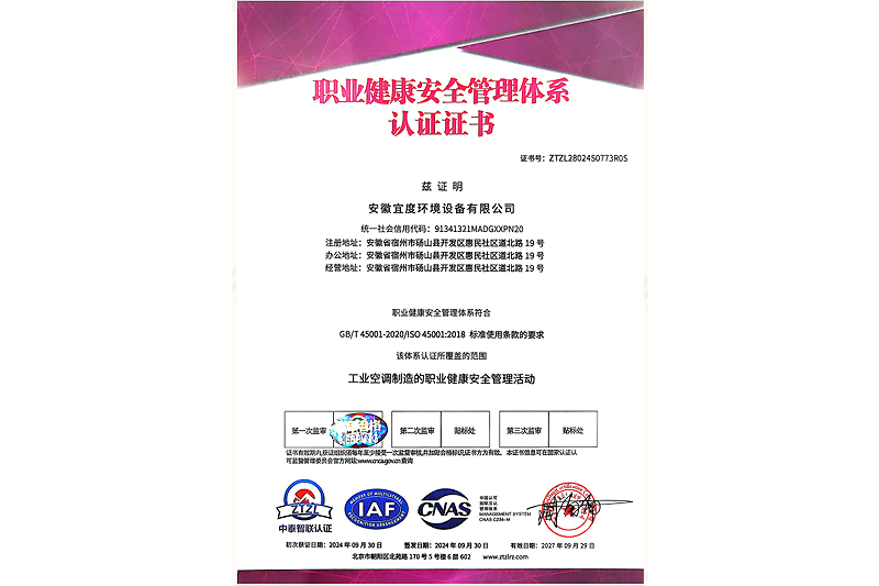 宜度环境三体系证书（中英文）-第一次监审20250917